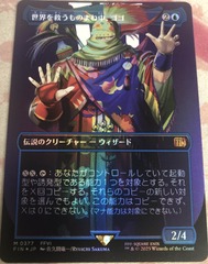 Gogo, Master of Mimicry ~~ Borderless - Japanese - Foil